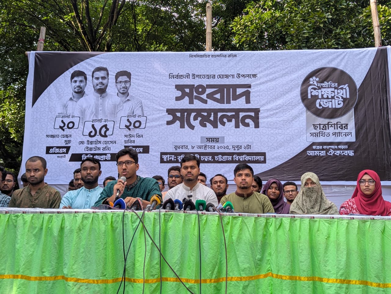 চাকসু নির্বাচনে ছাত্রশিবিরের ৩৩ দফা ইশতেহার ঘোষণা