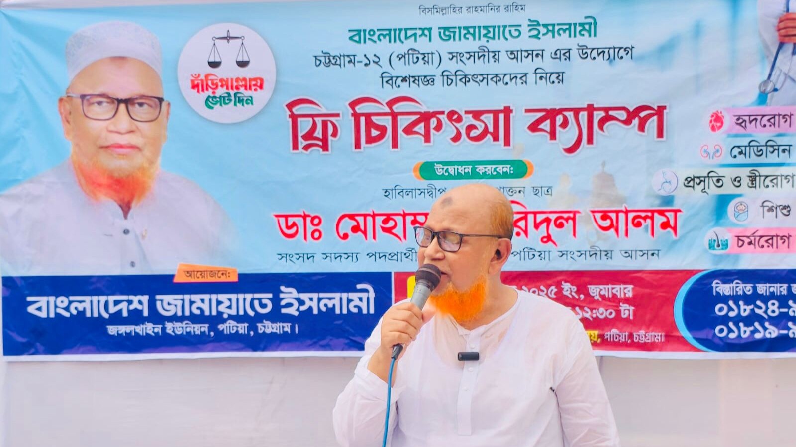 পটিয়ায় জামায়াতে ইসলামী প্রার্থী ডা. ফরিদুল আলমের উদ্যোগে ফ্রি চিকিৎসা ক্যাম্প