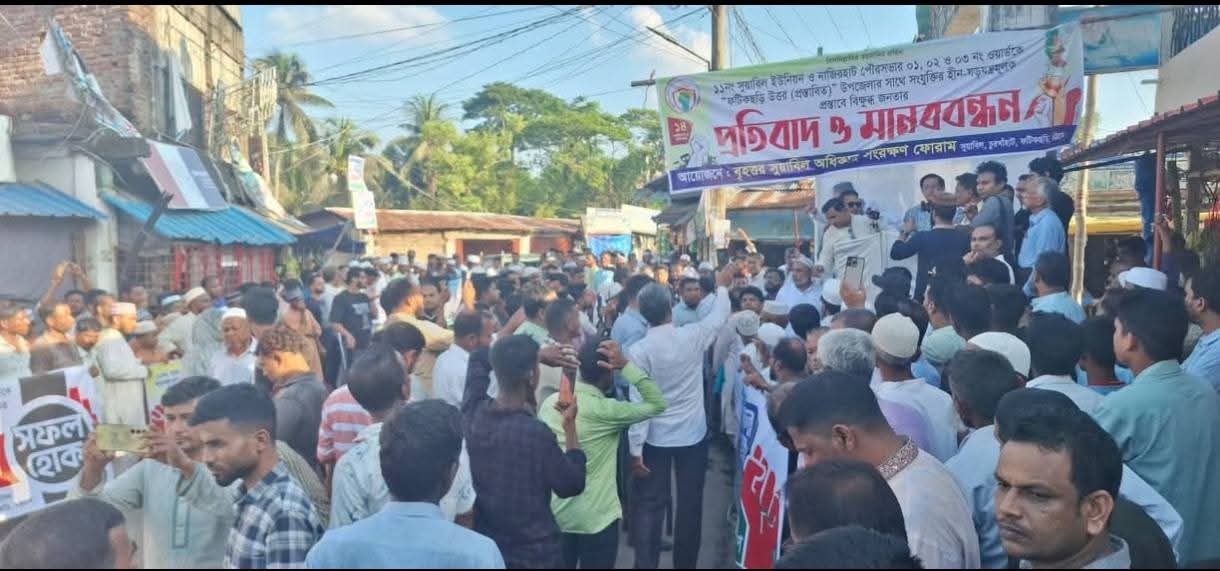 সুয়াবিলকে 'ফটিকছড়ি উত্তর' উপজেলায় অন্তর্ভুক্তির প্রতিবাদে ফটিকছড়িতে মানববন্ধন: জনমত উপেক্ষা করে সিদ্ধান্তের অভিযোগ