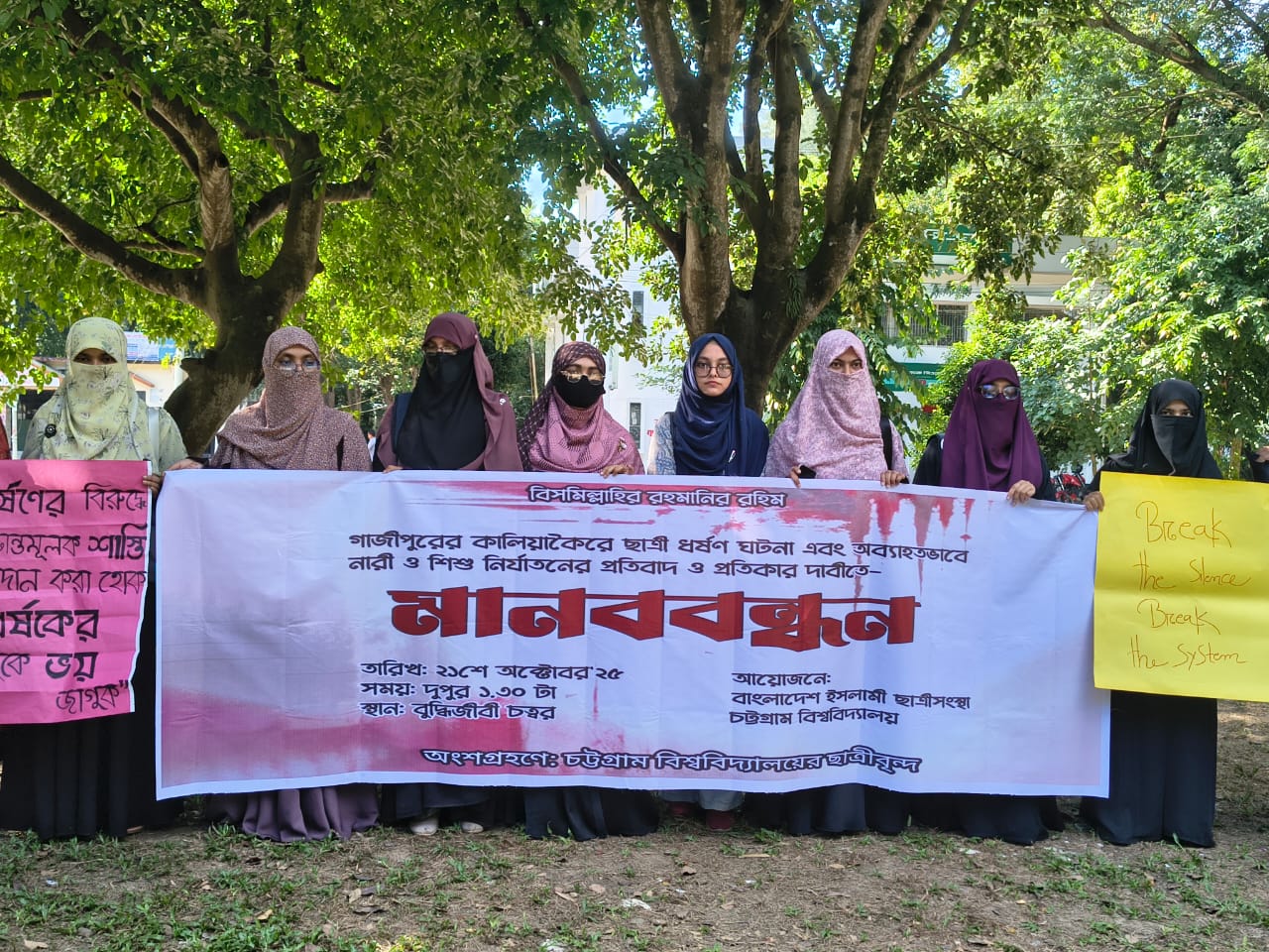গাজীপুরে ধর্ষণের প্রতিবাদে চবিতে ছাত্রী সংস্থার বিক্ষোভ