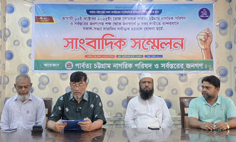 ৮ দফা দাবিতে ১৩ অক্টোবর বান্দরবানে হরতালের ডাক দিয়েছে পার্বত্য নাগরিক পরিষদ