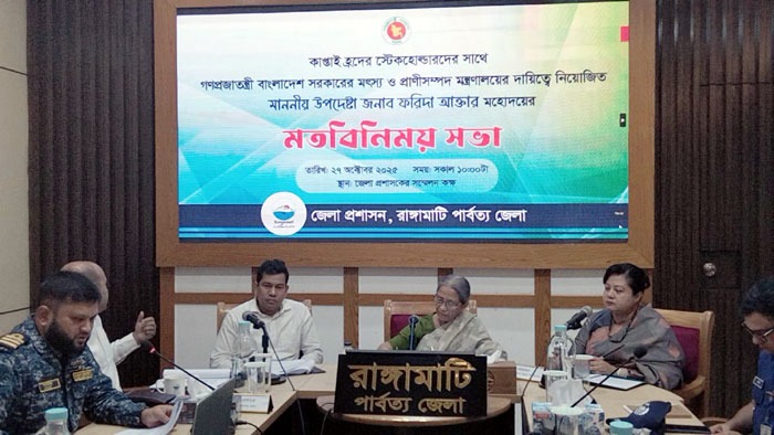 রাঙামাটিতে মৎস্য ও প্রাণিসম্পদ উপদেষ্টা ফরিদা আক্তারের সঙ্গে মতবিনিময় সভা